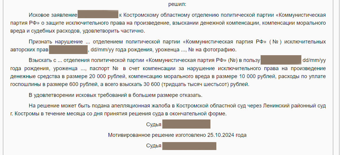 решение с официального сайта Ленинского районного суда г. Костромы