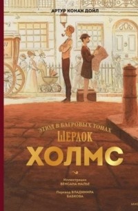     Классика детектива