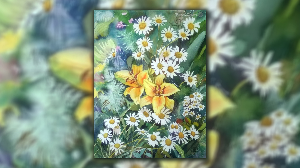 Художник: Елена Тюрина. Желтые лилии и нивяник. Бумага. Акварель. Июль 2025 г.