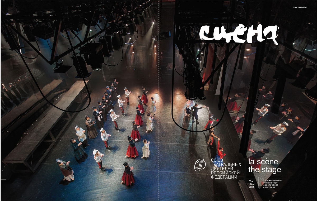    Обложка журнала «Сцена» с фотографией Михаила Никитина