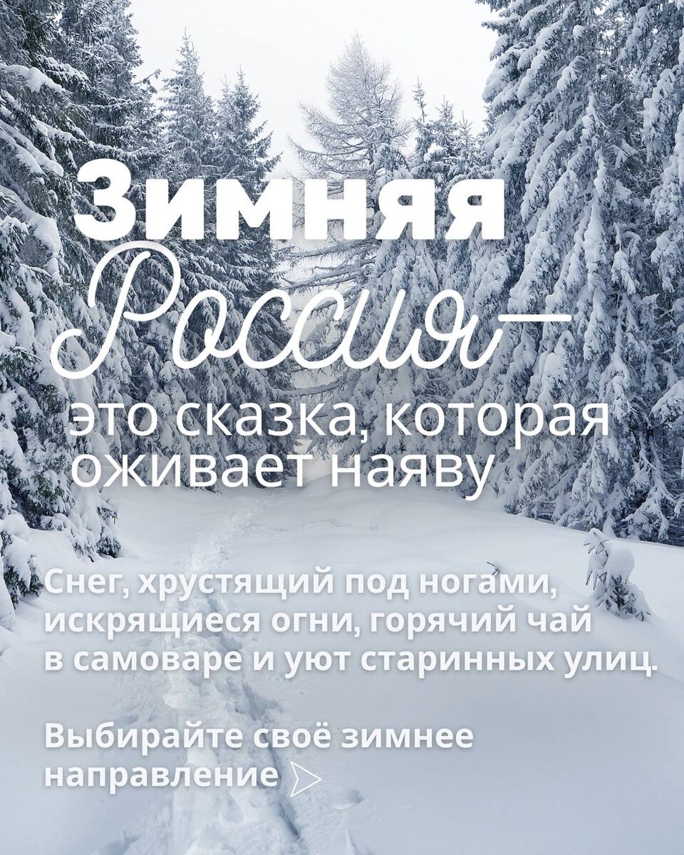 Зимняя Россия