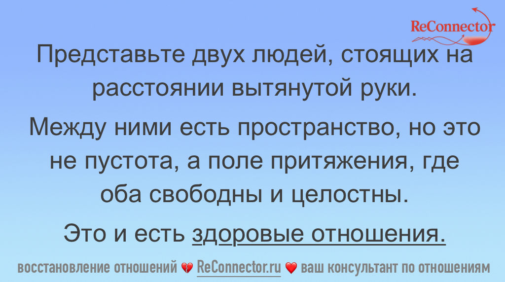 1 метр, который изменит все: искусство стоять на месте в отношениях