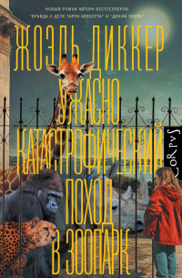 Жанр: современная проза