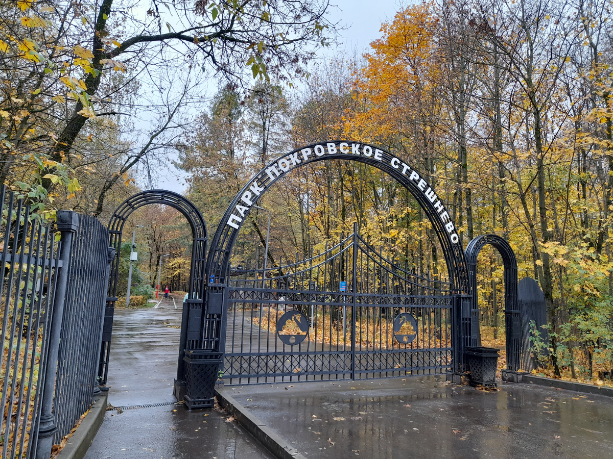 Вход в парк со стороны Ленинградского шоссе