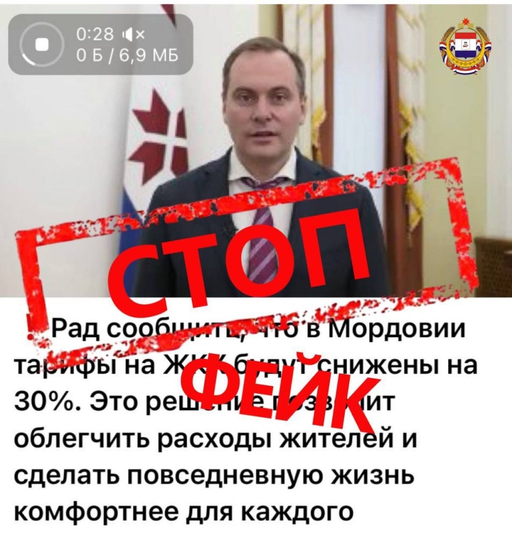    Фейк о снижении тарифов ЖКХ на 30% опровергли в Мордовии