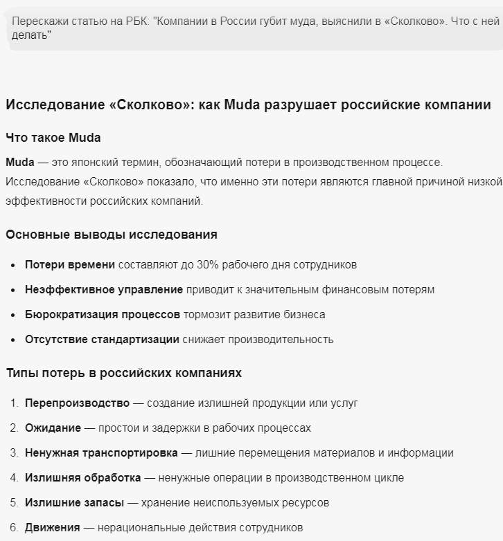 Что такое муда (пересказ Алисой статьи на РБК, часть 1)