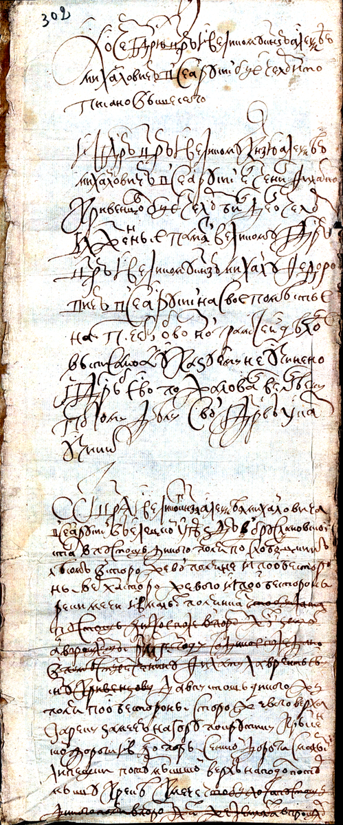 РГАДА. Ф. 1209. Ст. по Ельцу. Д. 637/24145. Л. 302.