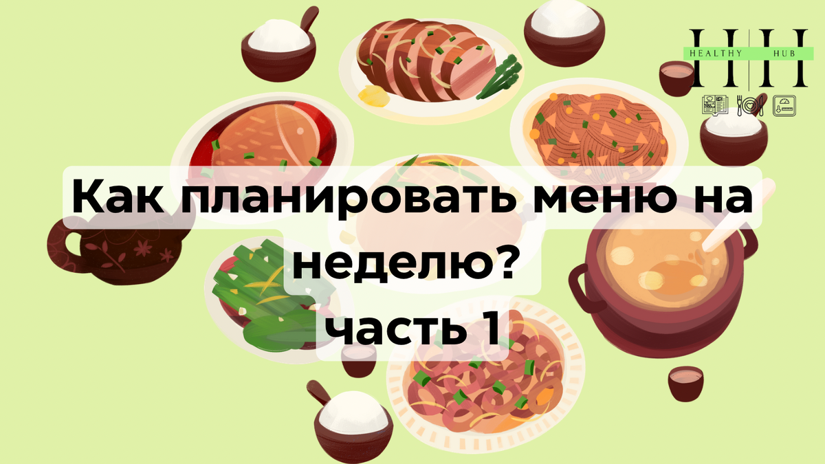 Как планировать рацион когда нет времени советы нутрициолога