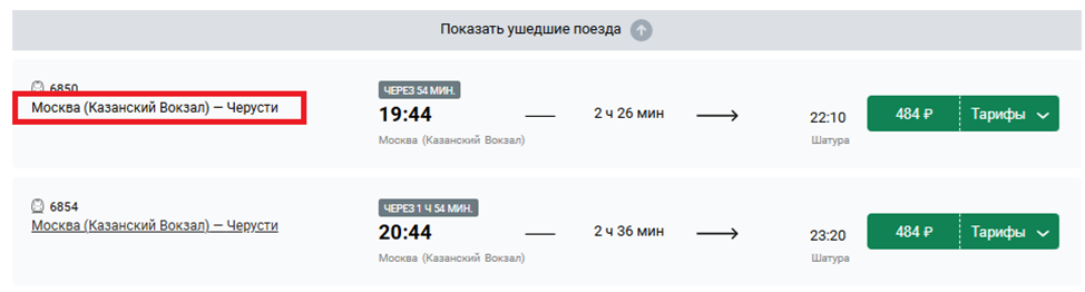 Расписание с сайта ЦППК