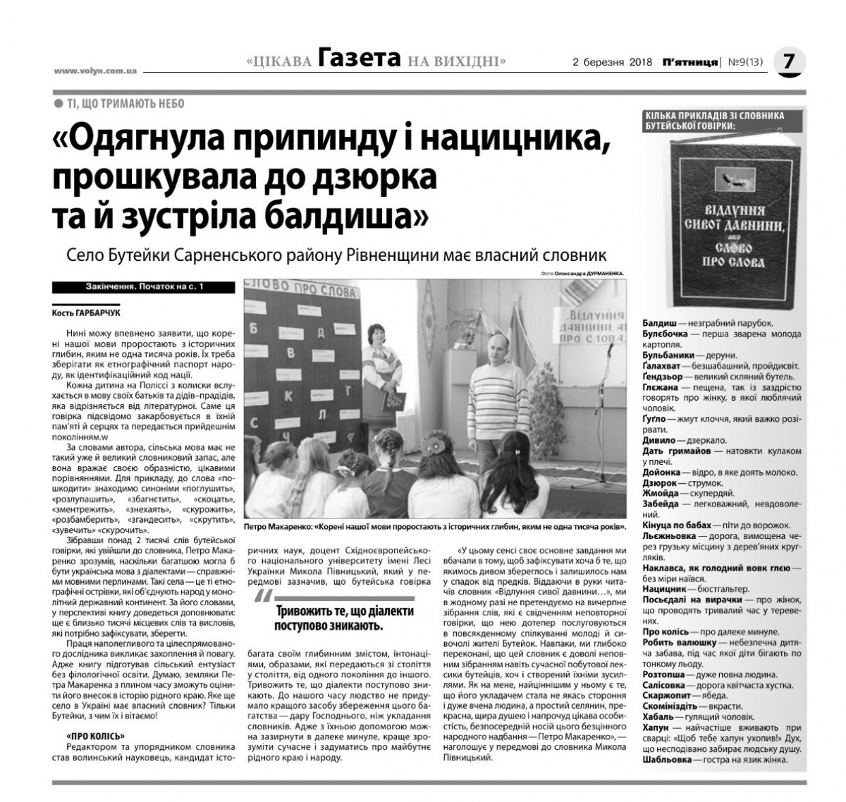    Украинская "Интересная газета на выходные". Ровно