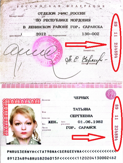 Серия и номер паспорта на первой странице с разворотом