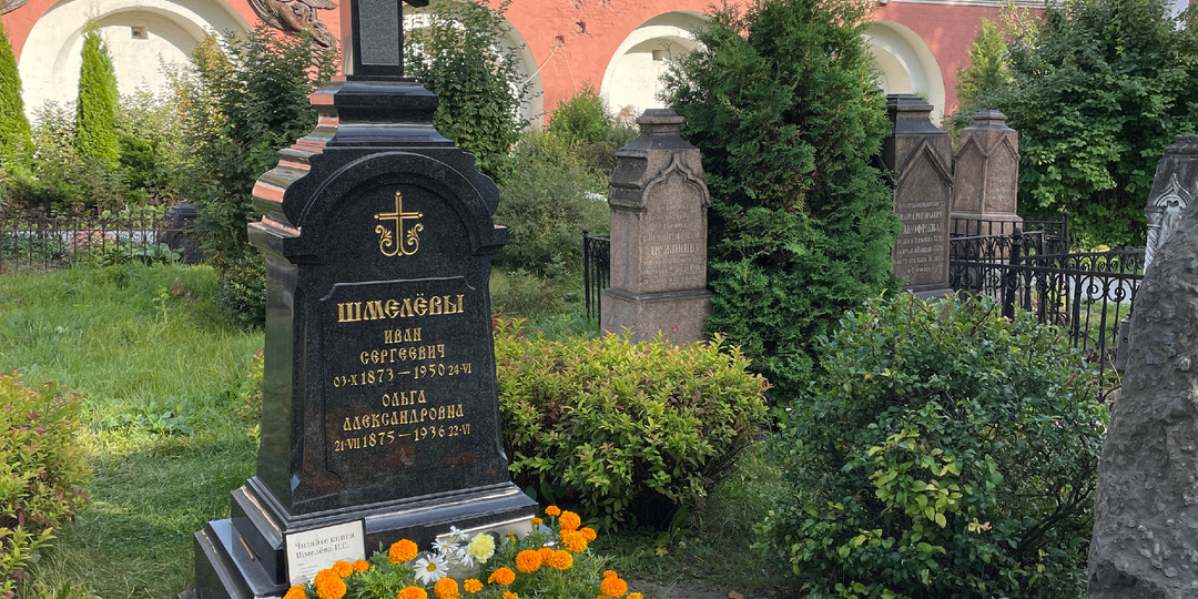 Некрополь Донского монастыря. Известные захоронения: философ Иван Ильин и писатель Иван Шмелев