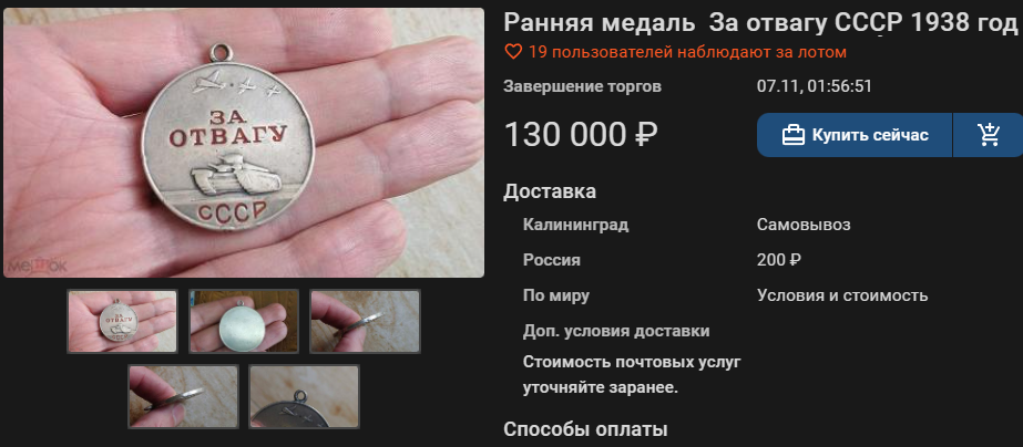 Скрин с известного онлайн аукциона