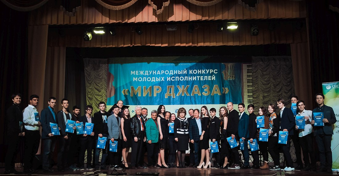 Жюри и лауреаты конкурса «Мир джаза» в Ростове-на-Дону, 2017 (фото: Наталья Кравченко)