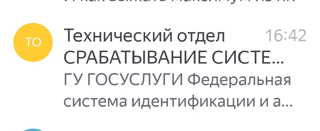 Письмо от якобы Госуслуг.