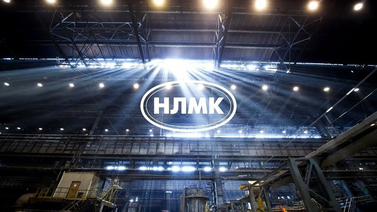 Стоит ли покупать акции НЛМК? Отчетность и перспективы компании