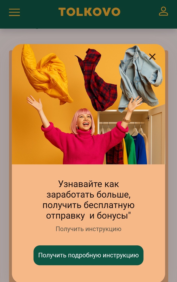 Скриншот с официального сайта TOLKOVO 