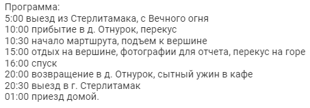 Программа похода на г.Ялангас