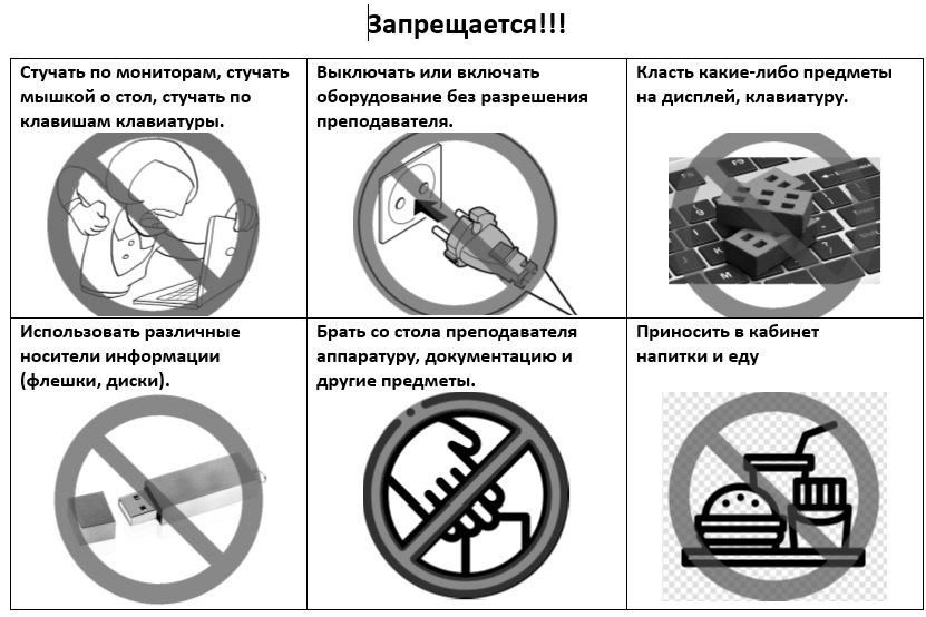 Правила поведения на уроке робототехники