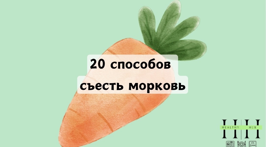 Что приготовить из морковки?