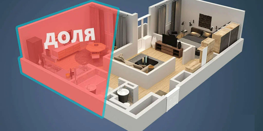 Как продать долю в квартире: полное руководство и пошаговая инструкция