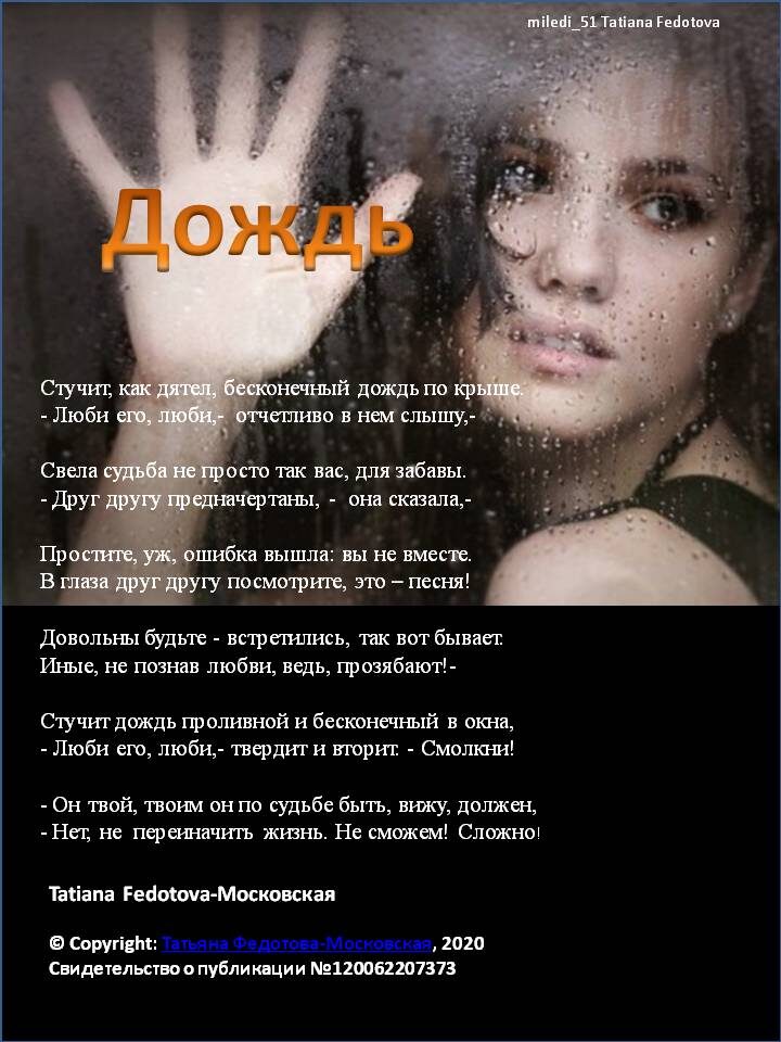 "Дождь". Стихи в открытках. Автор - Татьяна Федотова