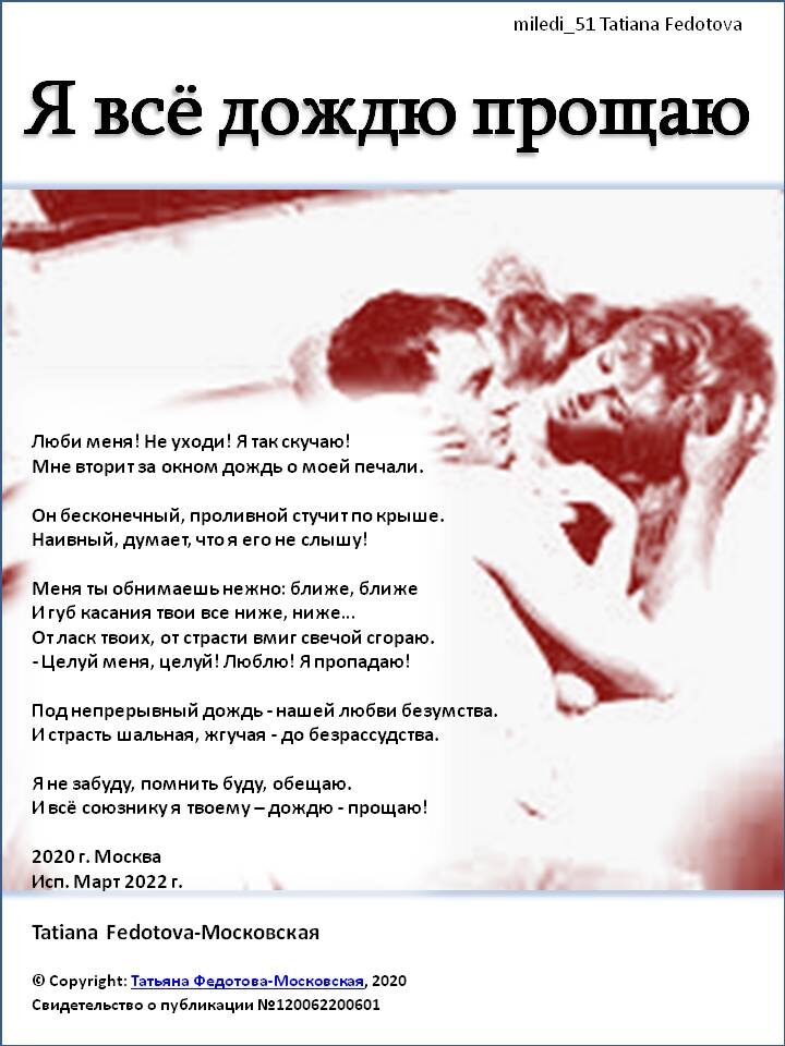 "Я все дождю прощаю". Стихи в открытках. Автор - Татьяна Федотова