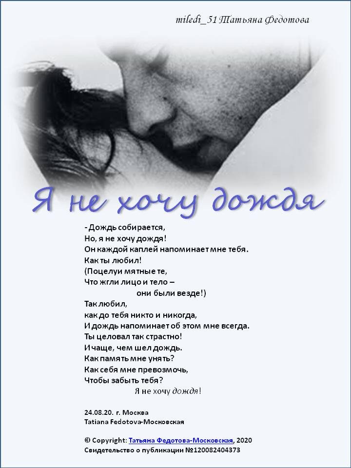 "Я не хочу дождя". Стихи в открытках. Автор - Татьяна Федотова