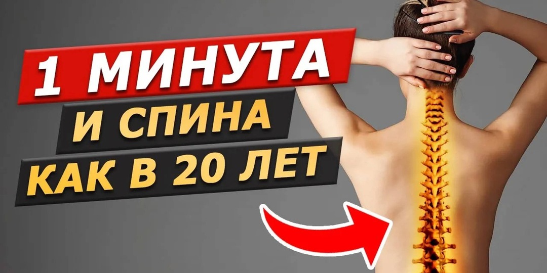 Японское упражнение для позвоночника — минута в день без боли (лайфхак)