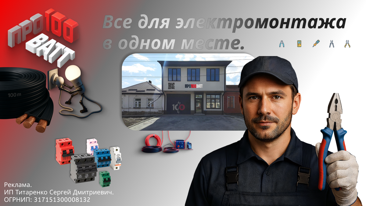 Все для электромонтажа .