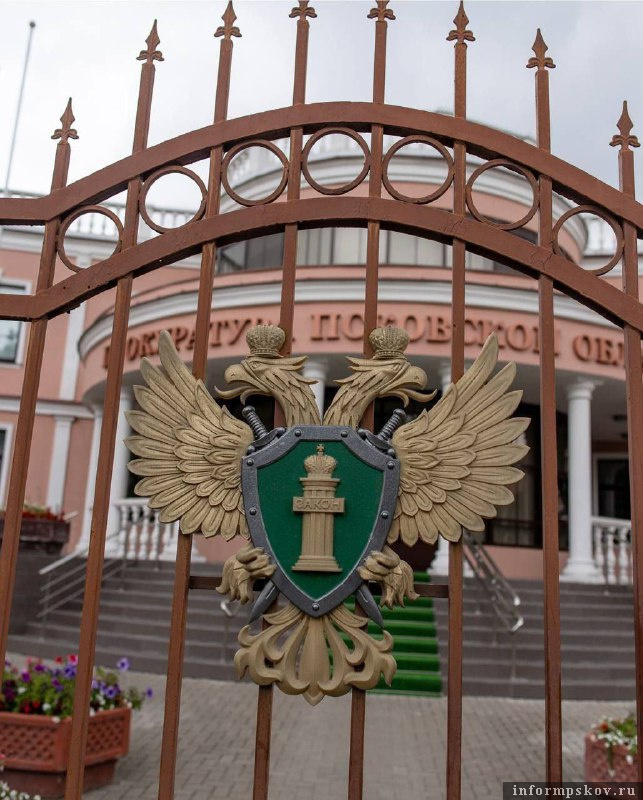 Фото: пресс-служба прокуратуры Псковской области