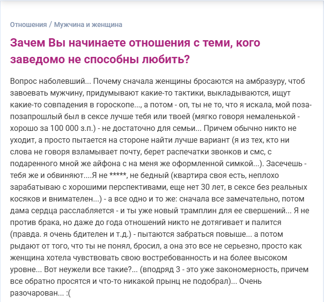 Зачем мы начинаем отношения с теми, кого заведомо не способны любить?