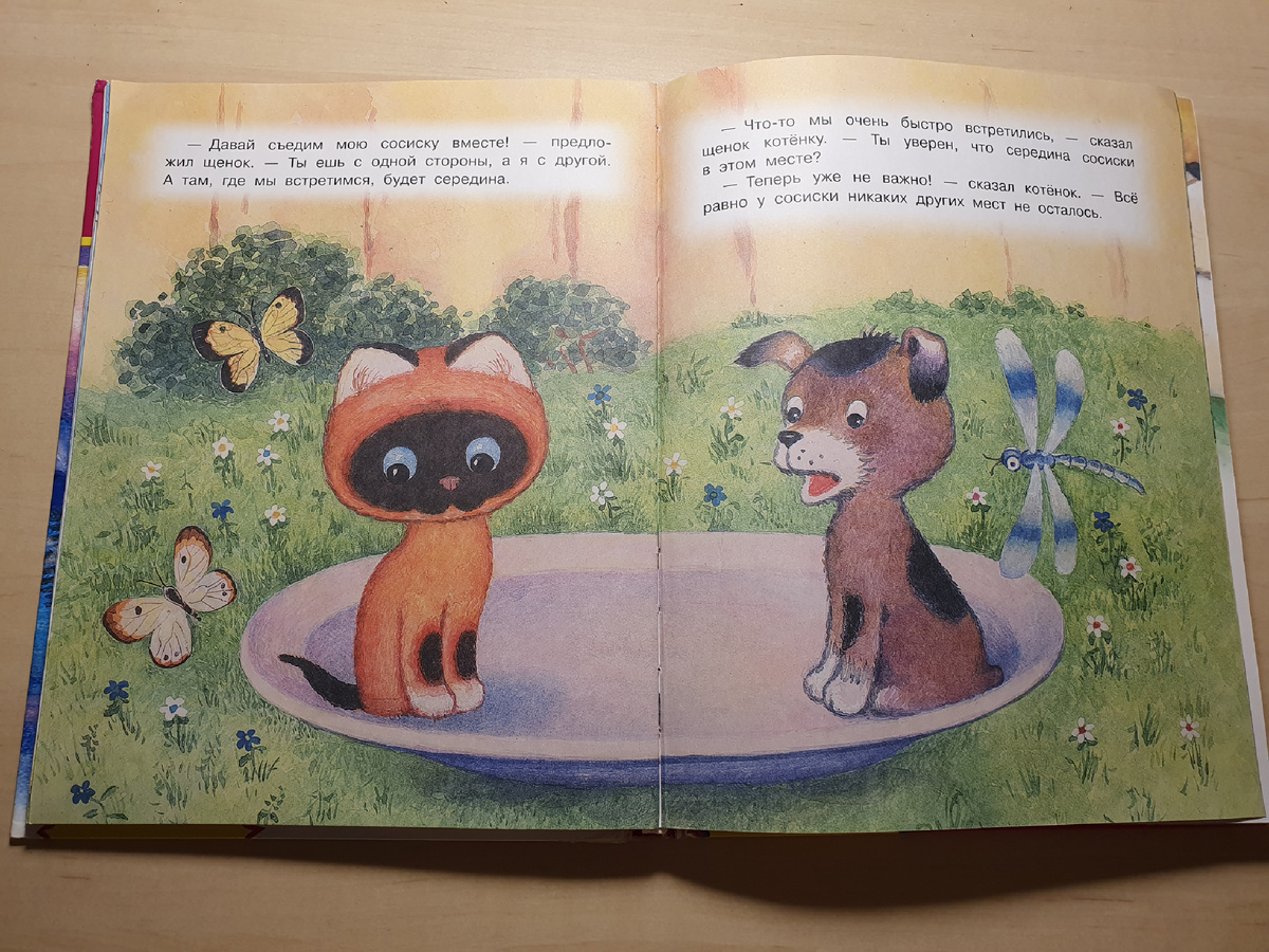 Рассказ про сосиску