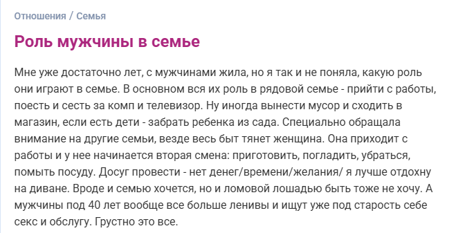 Как вы считаете, какова роль мужчины в семье?