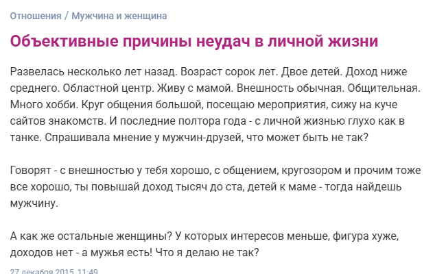 Мои неудачи в личной жизни.