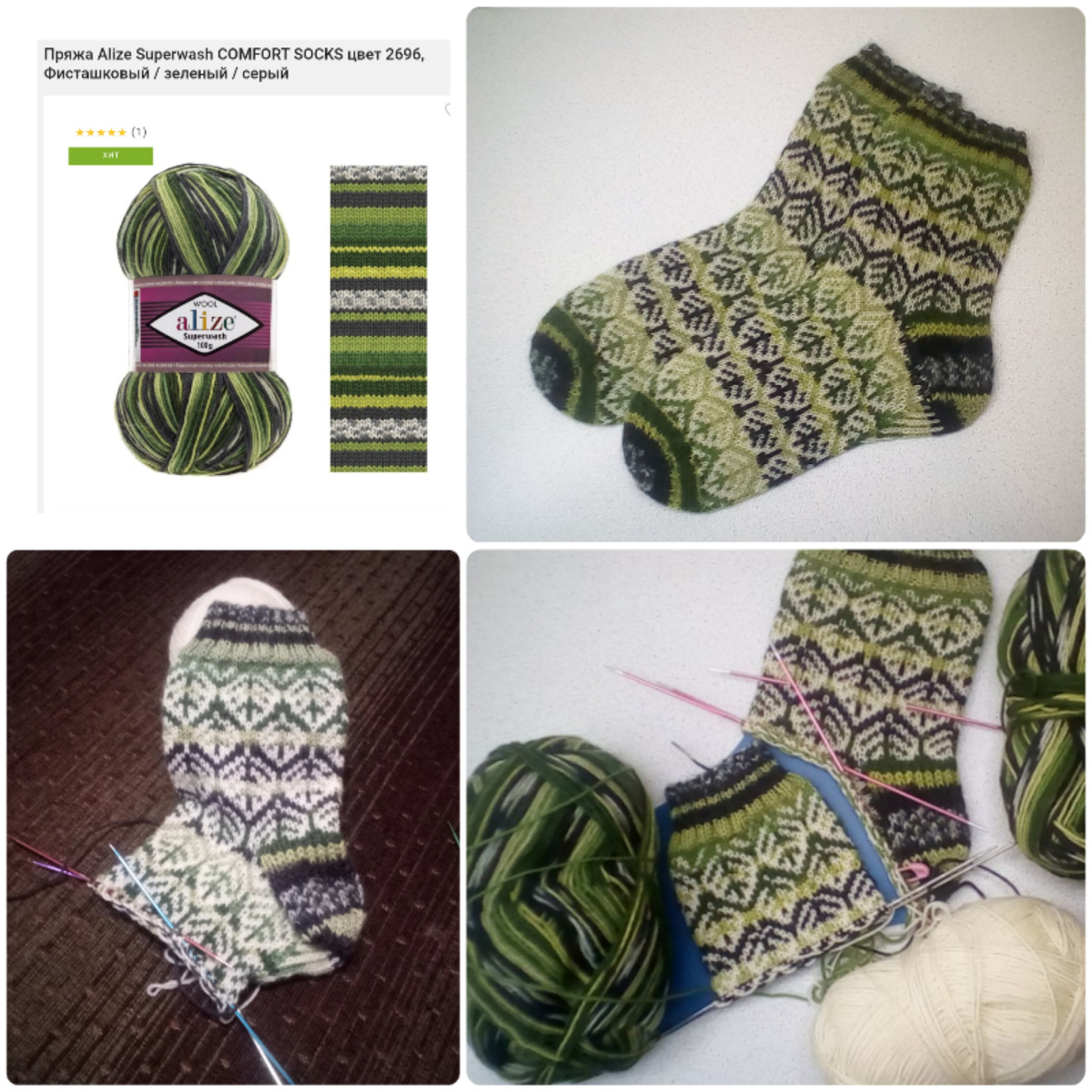 Процесс создания носочков