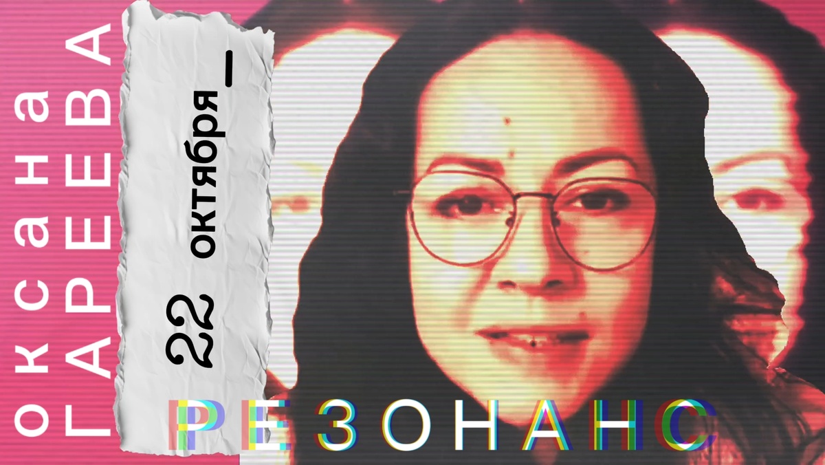 Знакомьтесь, художник Оксана Гареева - участник #РЕЗОНАНС, Москва, из Ярославля!