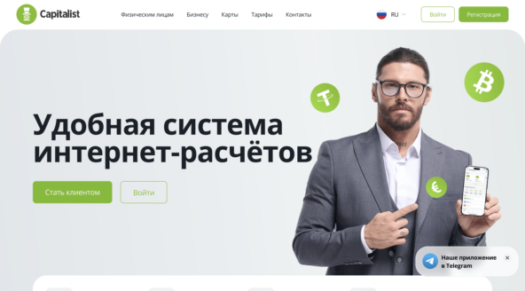 Capitalist — надёжный способ оформить иностранную банковскую карту онлайн для расчётов в долларах и евро.