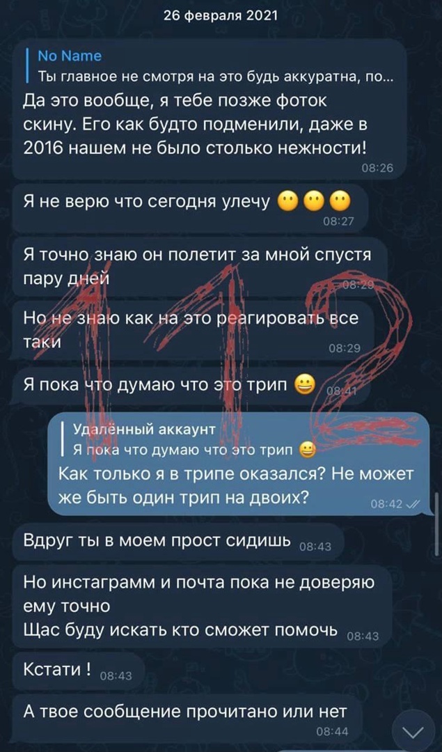 Переписка Гретты с подругой
