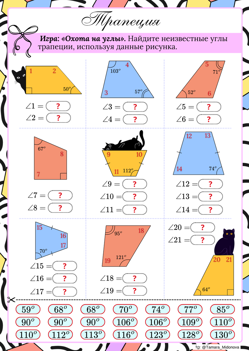 🐾 Игра «Охота на углы»