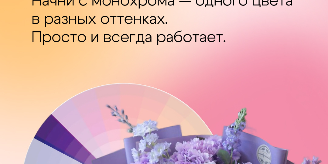 Колористика во флористике