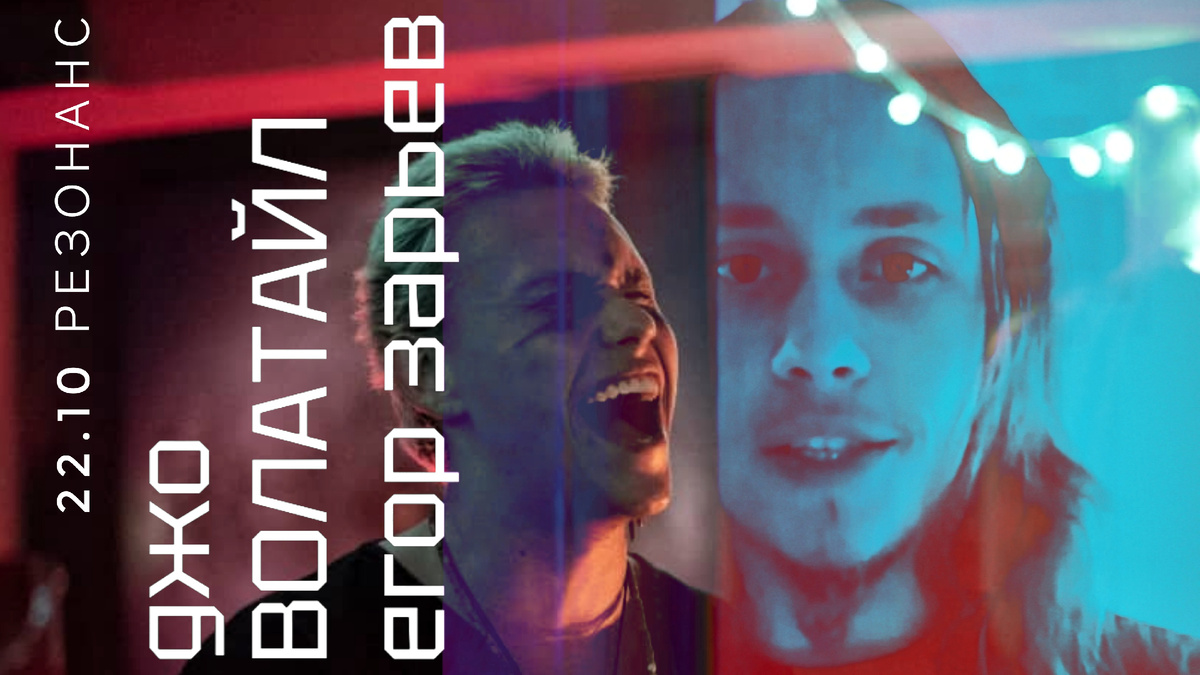 Открываем волатилизм! Джо Волатайл, aka Егор Зарьев - диджитал-художник на РЕЗОНАНСЕ уже 22 октября!