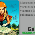    межевание-уточнение-границ-участка-балаковский-район-пошагово Кирилл Росляков