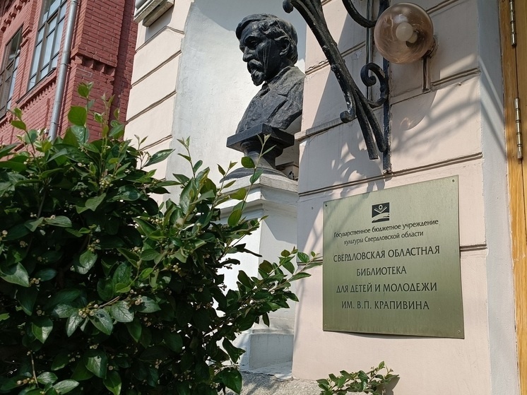    Свердловская областная библиотека для детей и молодежи имени Крапивина. фото: Николай Курилов / МК-Урал