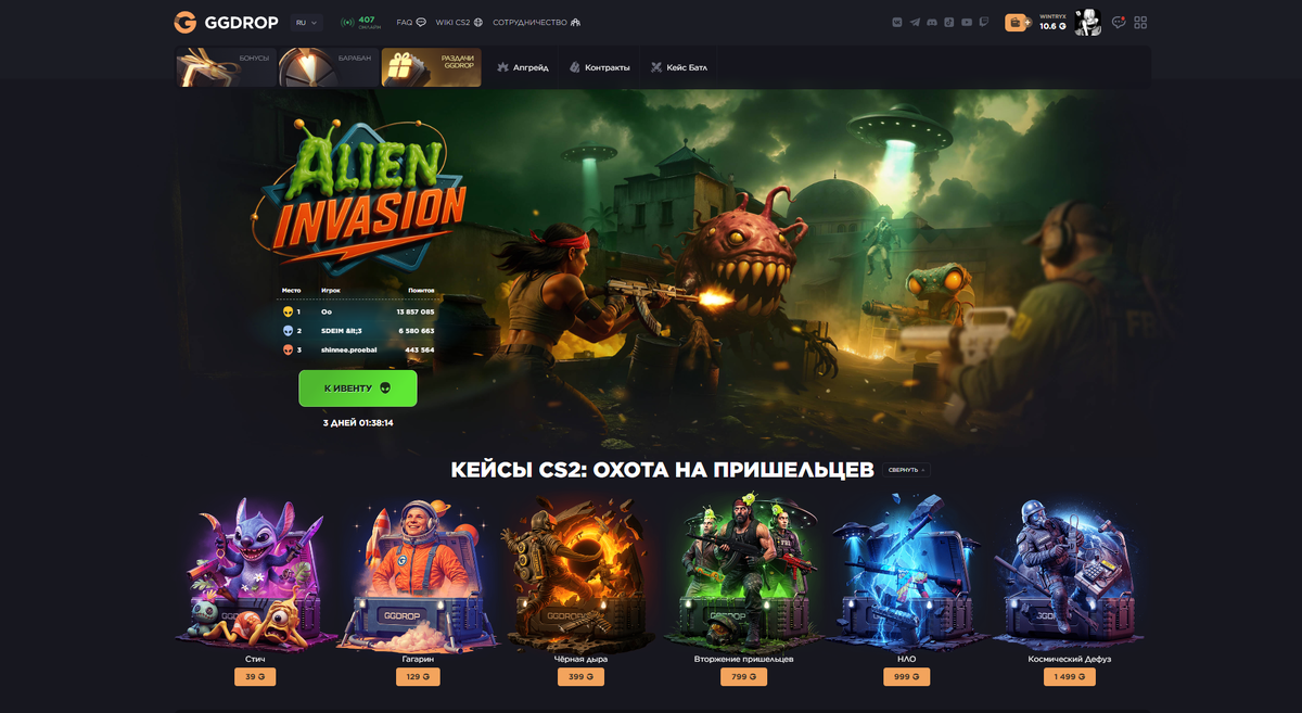 ggdrop - платформа для открытия кейсов