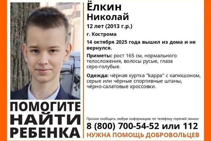 Пропавший вчера в Костроме школьник найден живым и здоровым
