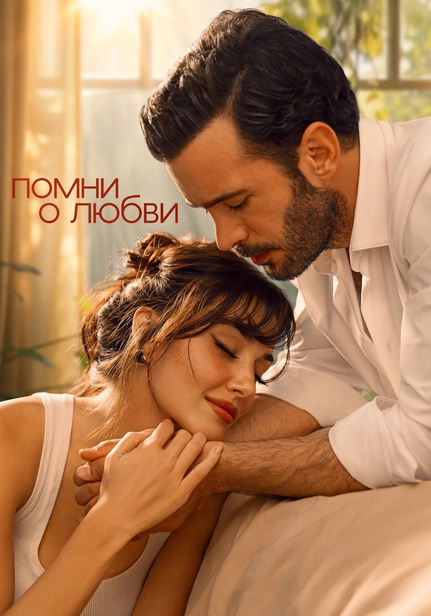 Афиша к сериалу. Фото взято из открытых источников