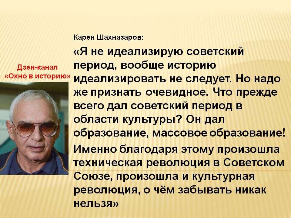 Карен Шахназаров о СССР и антисоветизме в России