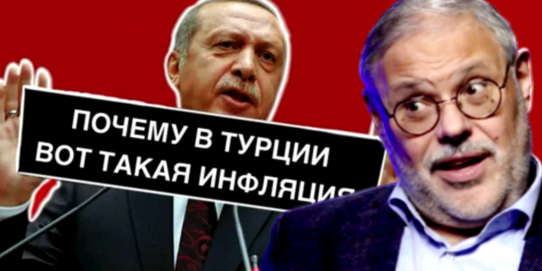 Почему при такой инфляции экономика Турции продолжает работать?