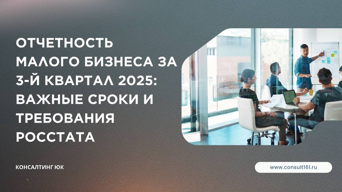 важные сроки и требования Росстата